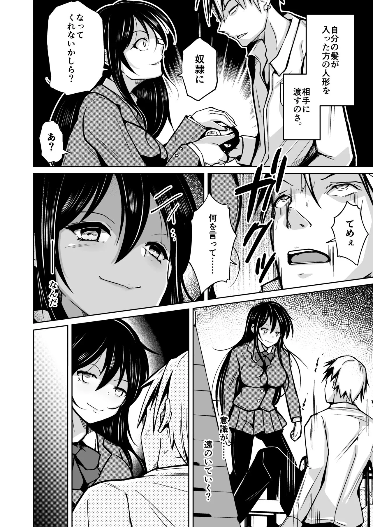 CHANGE REVENGE Irekawari TSF  Fukushuugeki | Page 7