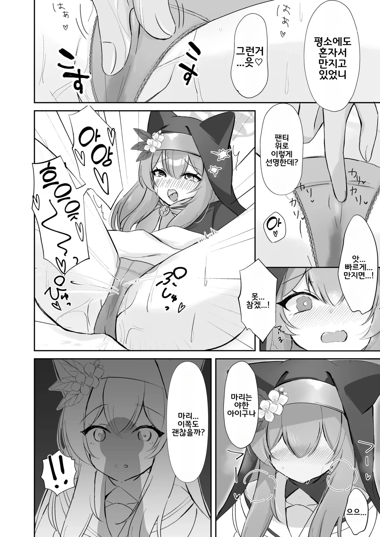 Sensei... Kyou dakewa. | 선생님... 오늘만큼은. | Page 9