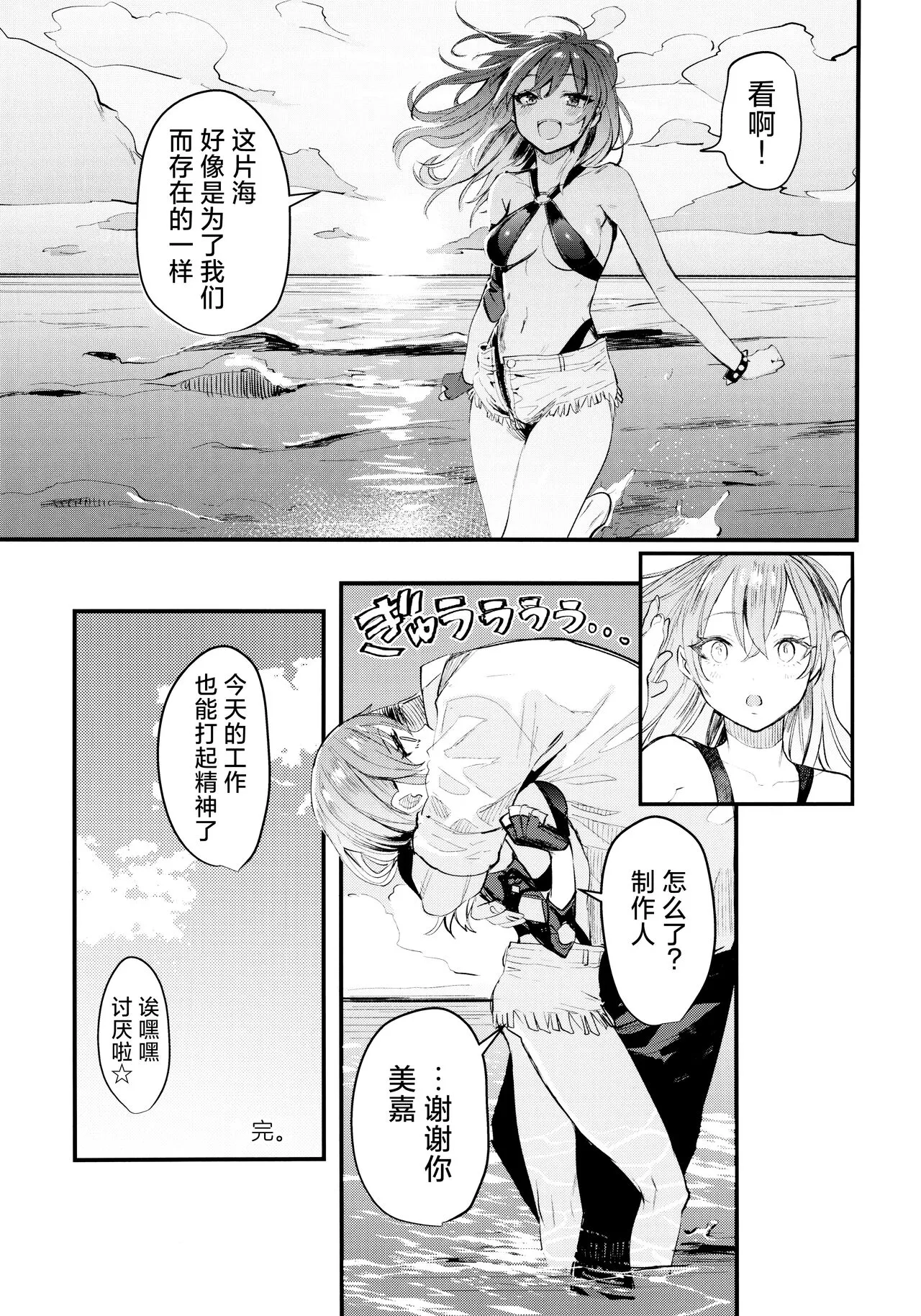 Mika to Futari de. | 与美嘉两个人。 | Page 29