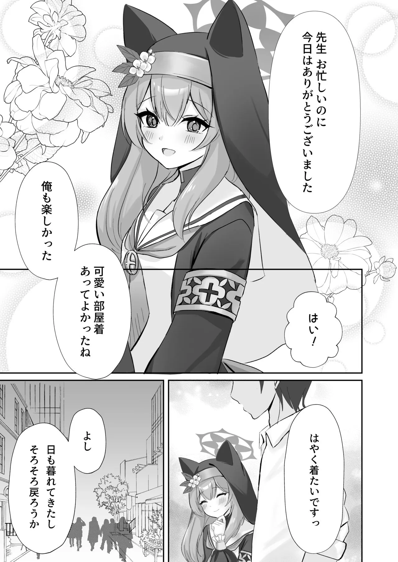 Sensei... Kyou dakewa. | Page 5