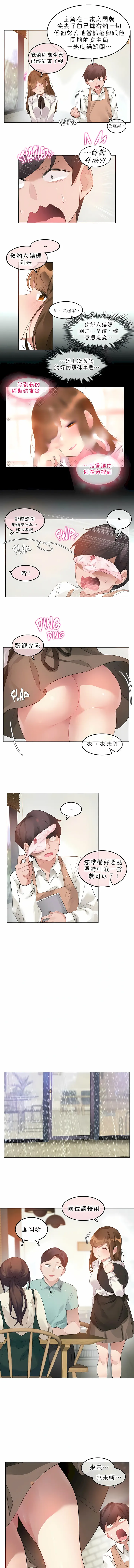 一个变态的日常生活 | A Pervert's Daily Life 第1-4季 1-144 | Page 645