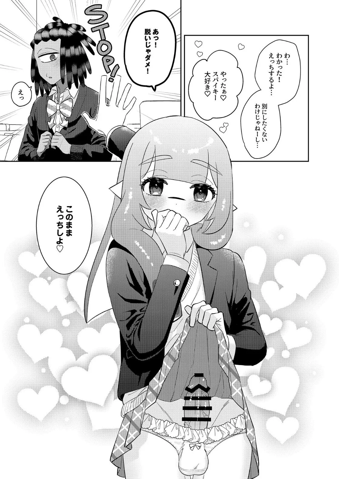 Ika-chan-kun to Spiky ga seifuku gia de josō etchi suru hon | Page 8