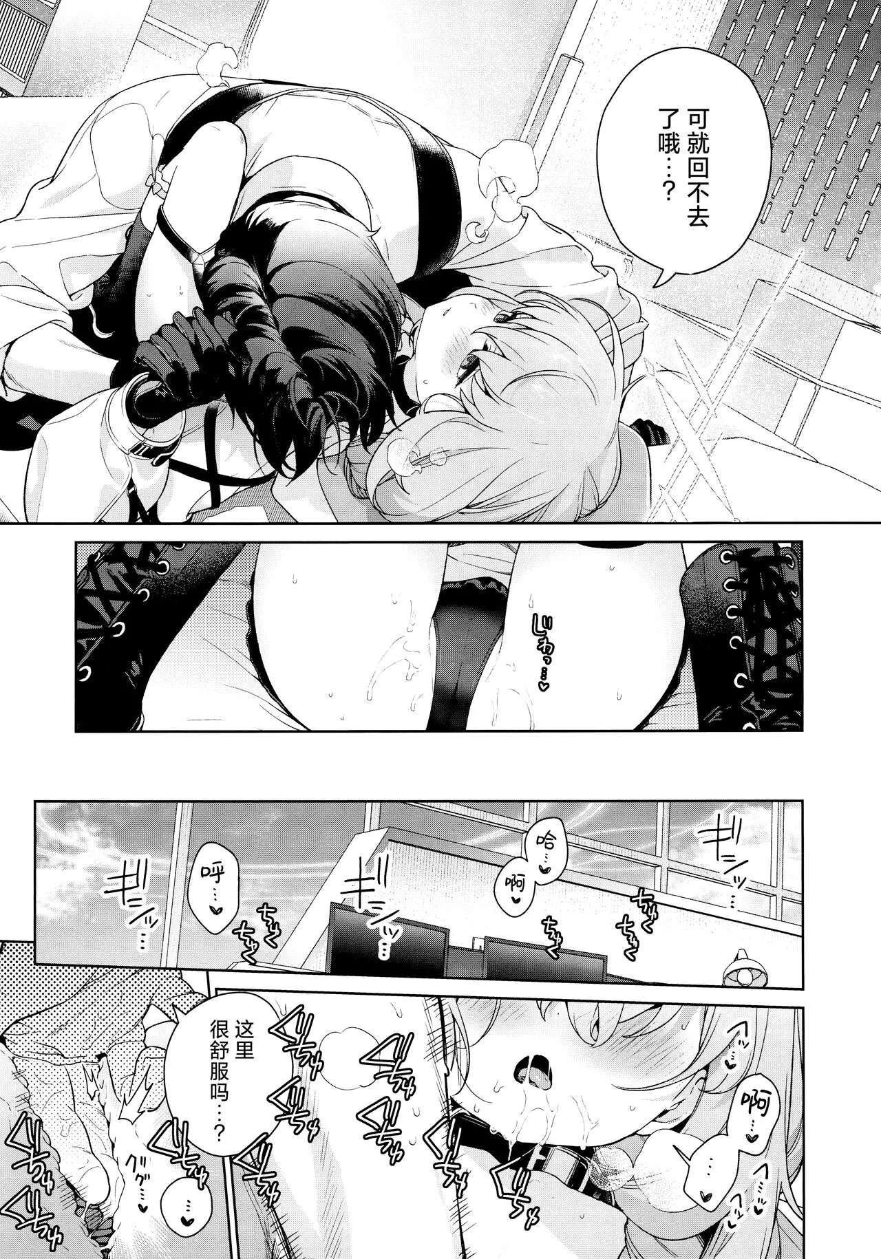 Oshiete, Sensei | 请教教我 | Page 21