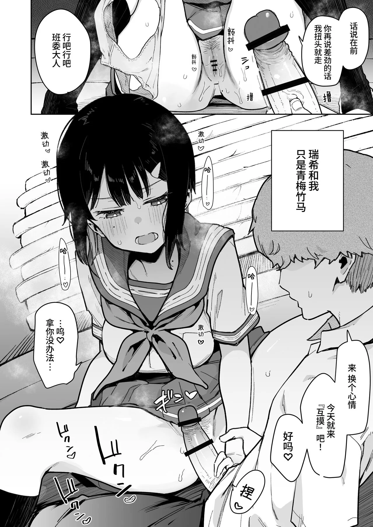 Make Heroine Na Osananajimi Wa Ore Senyou Shiko Tissue | Page 13