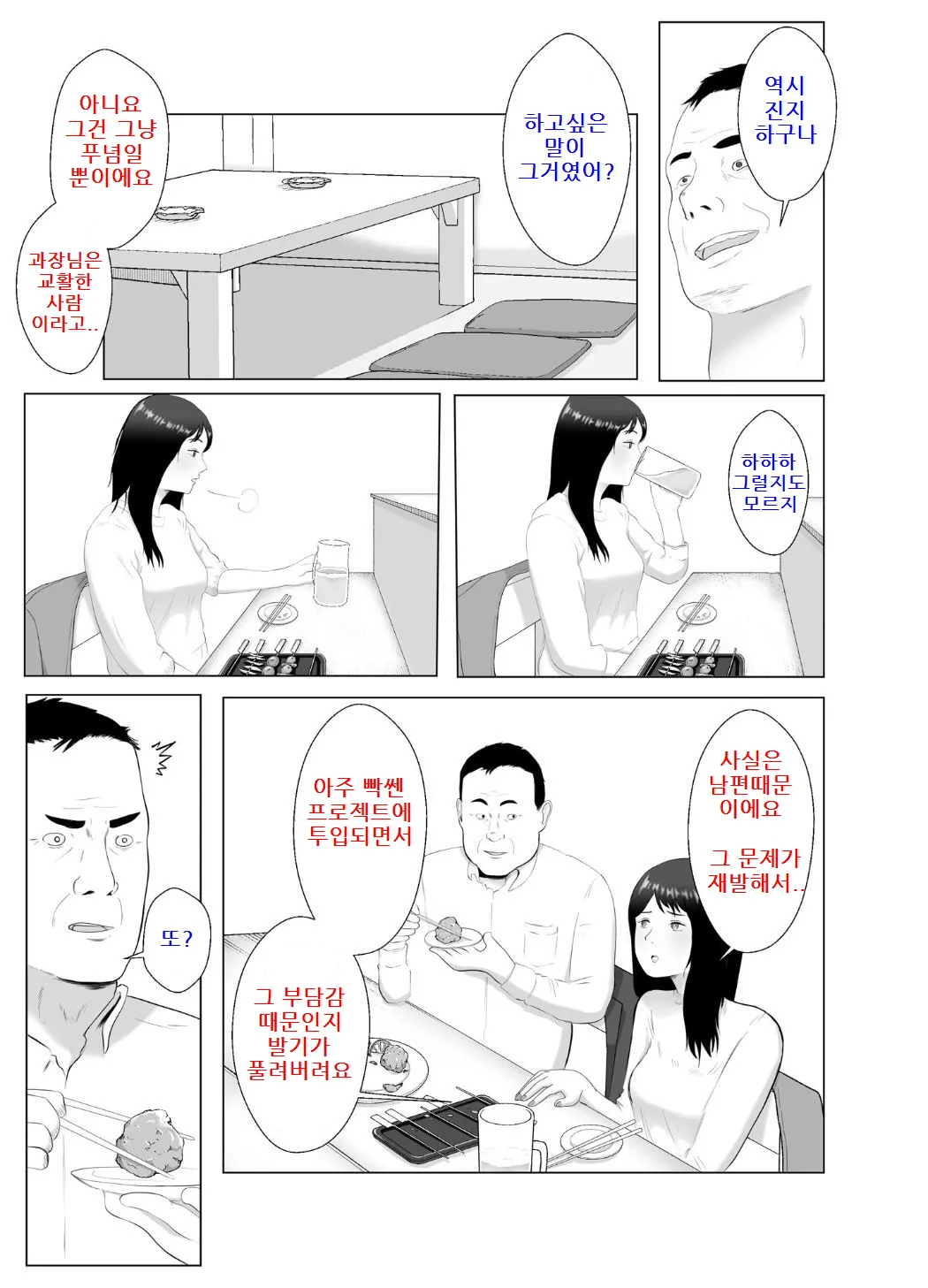 Netorase, Gokentou Kudasai 3 ~Youkoso, Haitoku no Numa~ | 네토라세 검토해주세요 3, ~배덕의 늪에 어서와요~ | Page 24