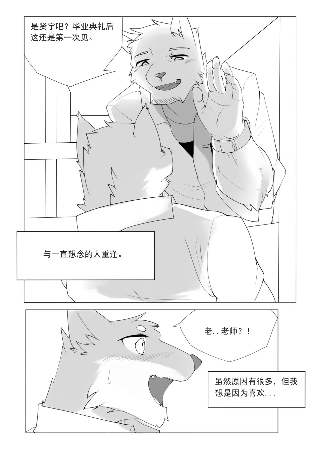 单恋 （工口译制） | Page 4