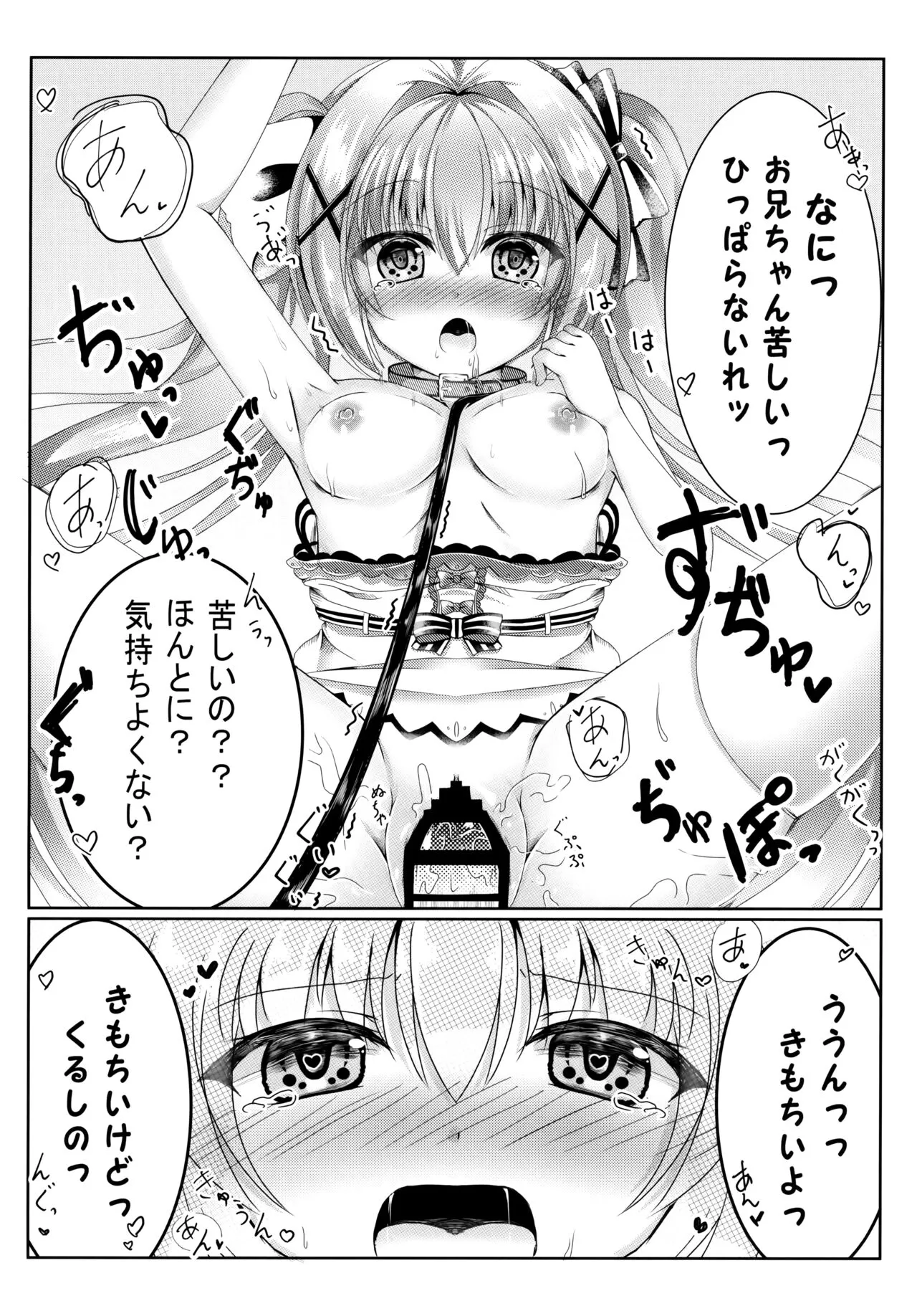 Onii-chan wa Imouto o Shitsuketai | Page 8