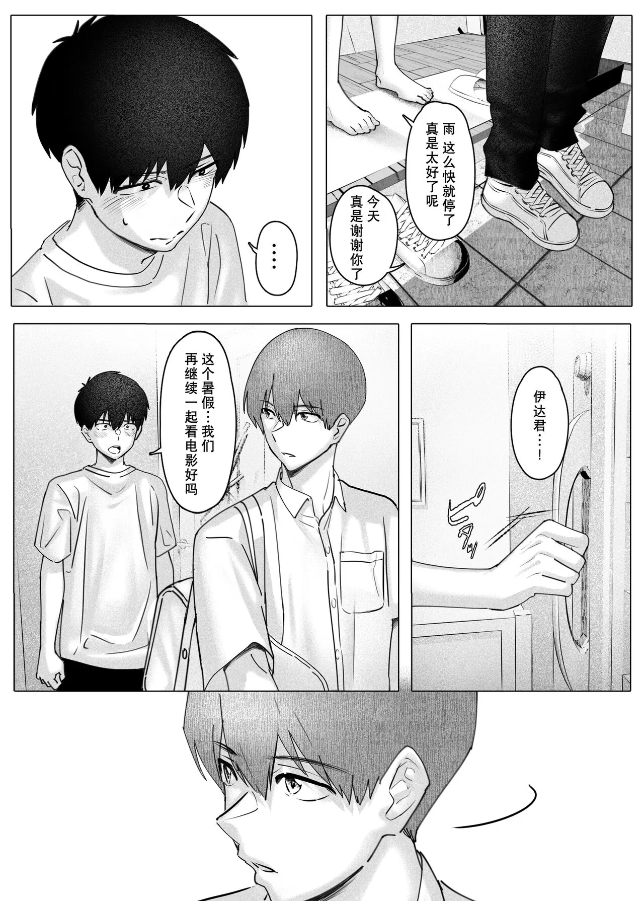 Boku-tachi wa Eiga ga Mirenai | 没法享受电影的我们 | Page 55