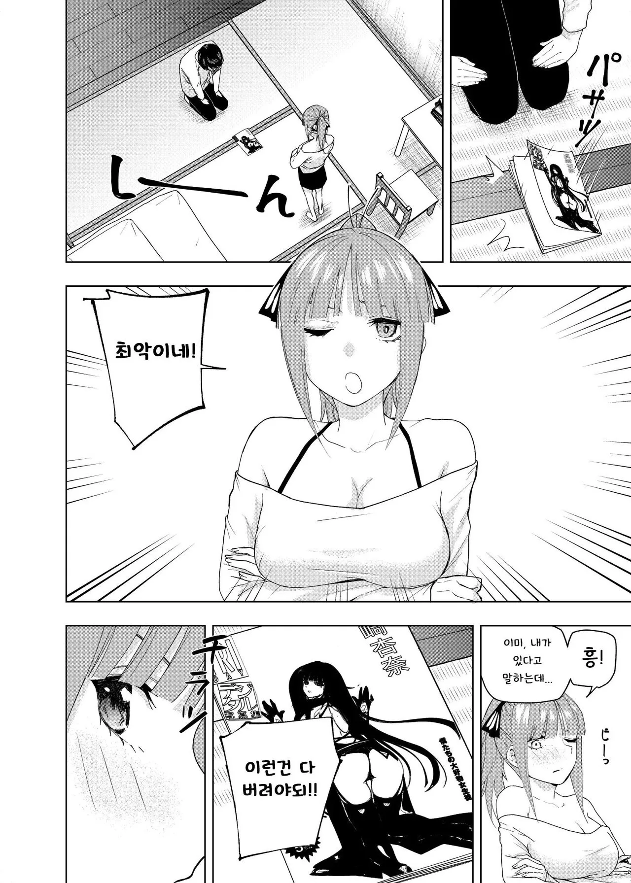 Shounen yo,   Uso o Tsuke!! | 소년용, 거짓말을 해라!! | Page 3