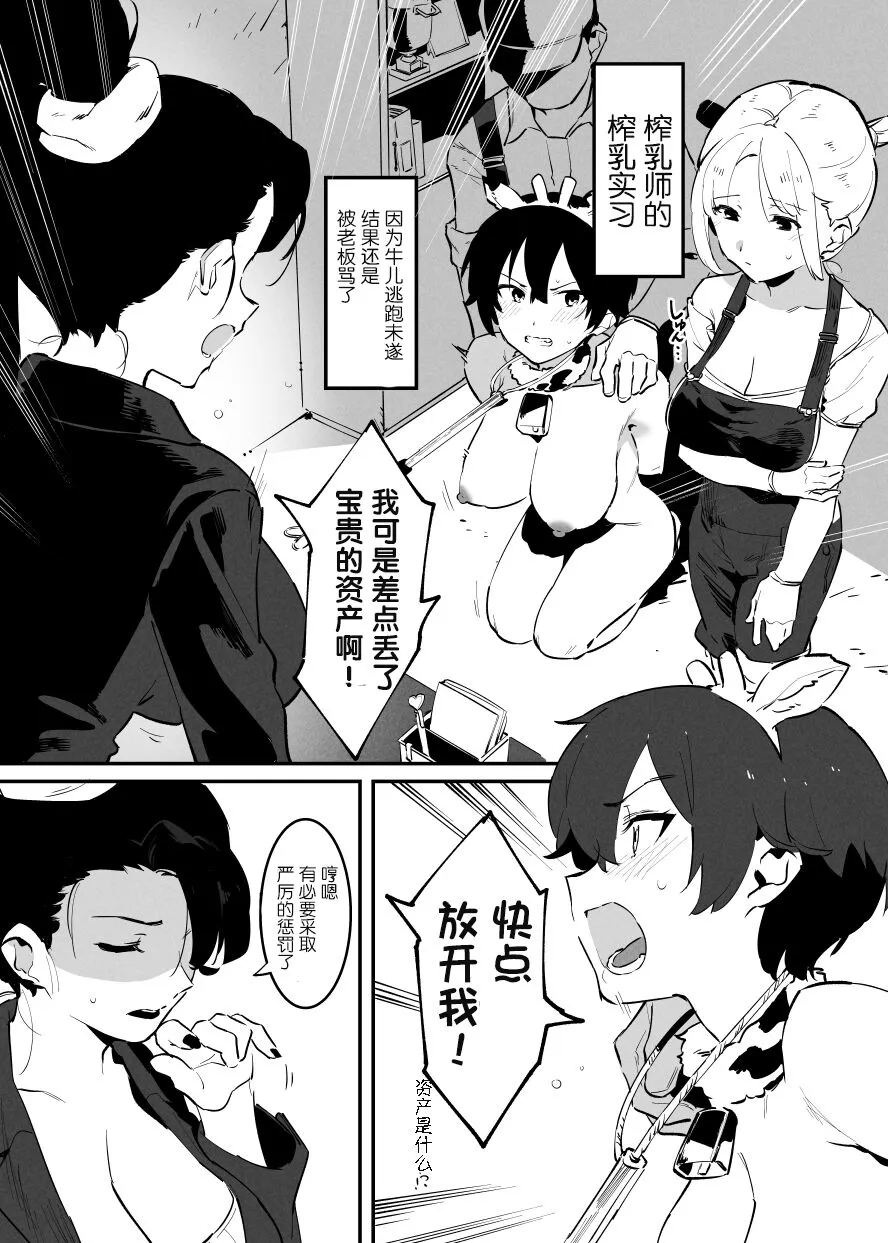 Ushi no Oneesan | Page 82