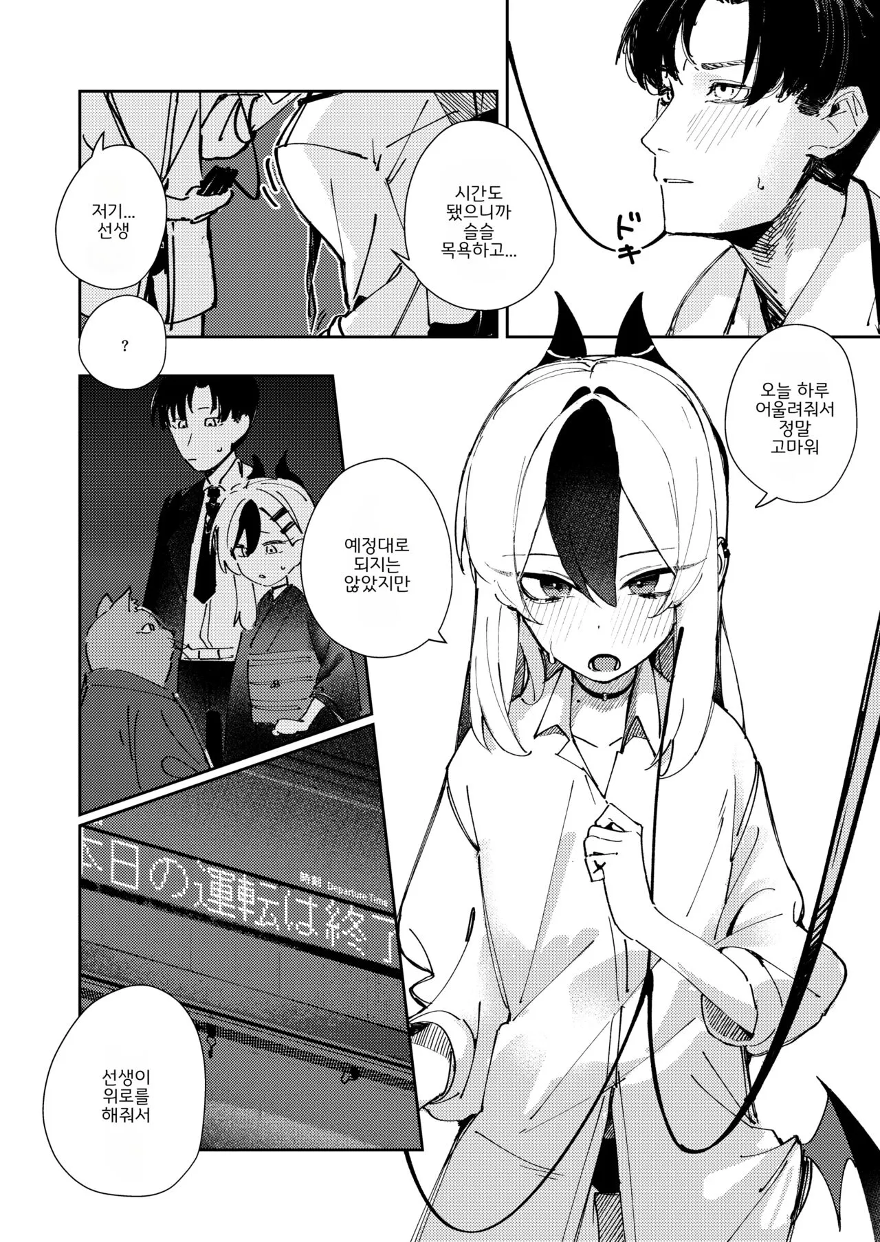 Marude Koibito no You na - Just like a lover | 마치 연인같이 | Page 12