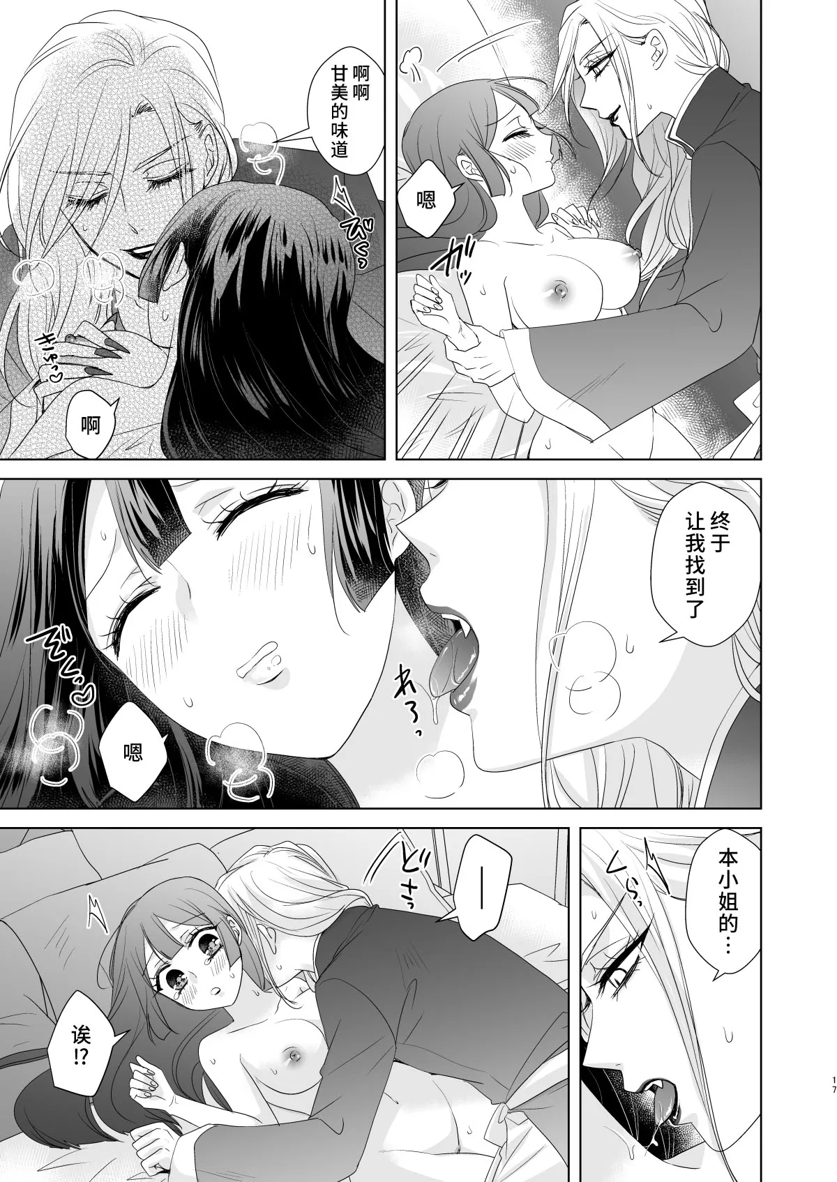 onesan ♂ kyuketsuki to ojosan | 男大姐♂吸血鬼和少女 | Page 16