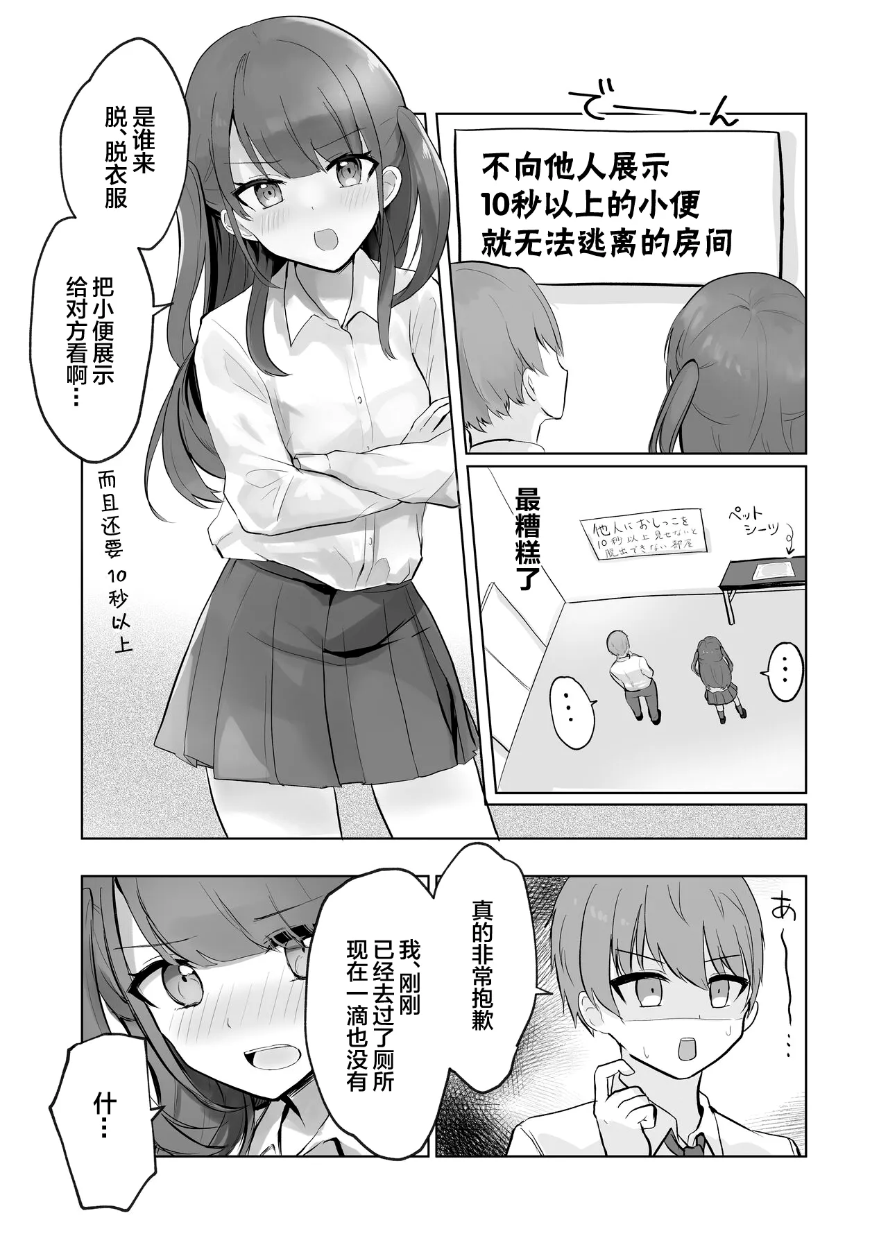 Mada Gaman Dekiru yo ne? + Tanpen 3 Sakuhin | 还可以忍耐的吧? | Page 78