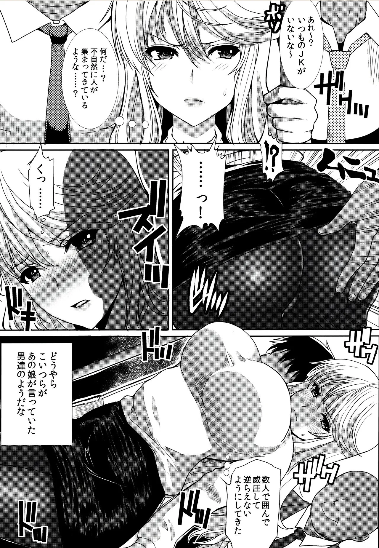 Akogare no Sensei wa Chikan Densha de Choukyouzumi Deshita Bangaihen + Episode０ | Page 16