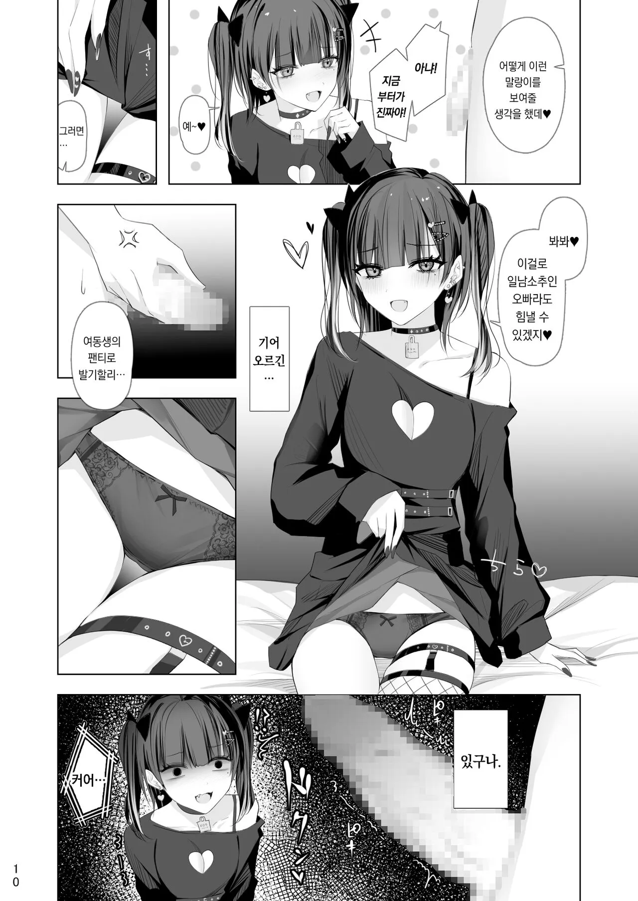 Namaiki Joshi Ririno-chan | 건방진♡여자 리리노 | Page 9