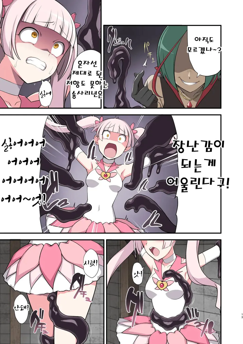 Madoro Shinki Maddy Cherry ~Aru Akuochi Mahou Shoujo no Seitan~ | 마니침희 매디체리 ~어느 타락한 마법소녀의 탄생~ | Page 12