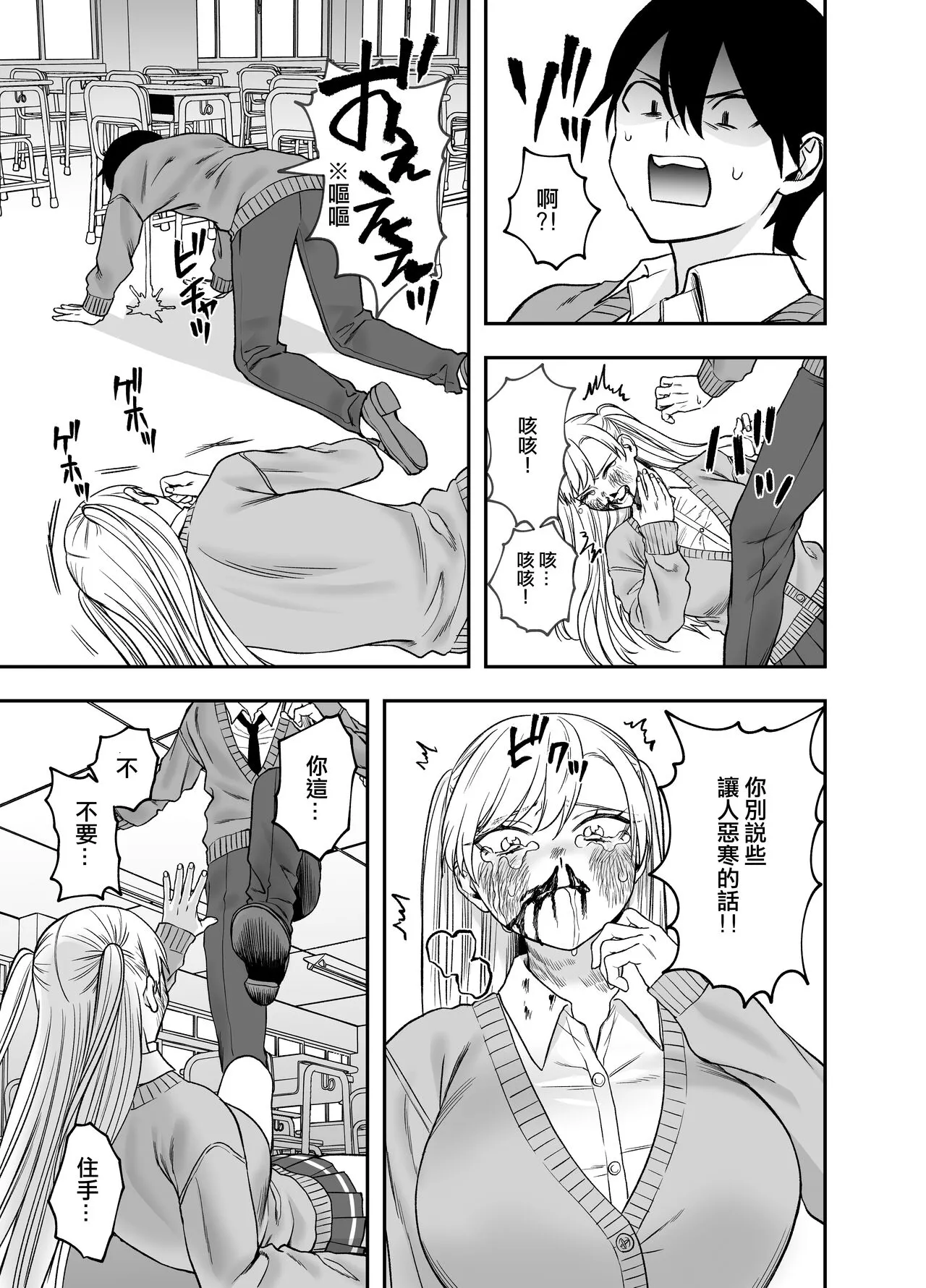 Tsundere Bouryoku Heroine o  Shin no Bouryoku de Wakaraseru ! |  讓傲嬌女主角明白什么才叫做真正的暴力 ！ | Page 24