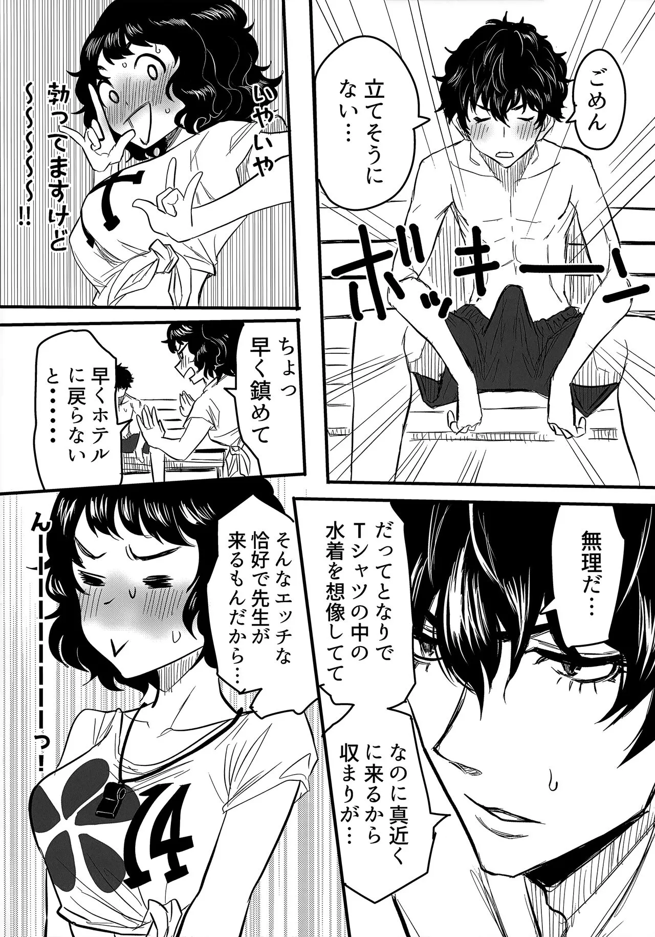 Shuugaku Ryokou Comyu & Coop | Page 3