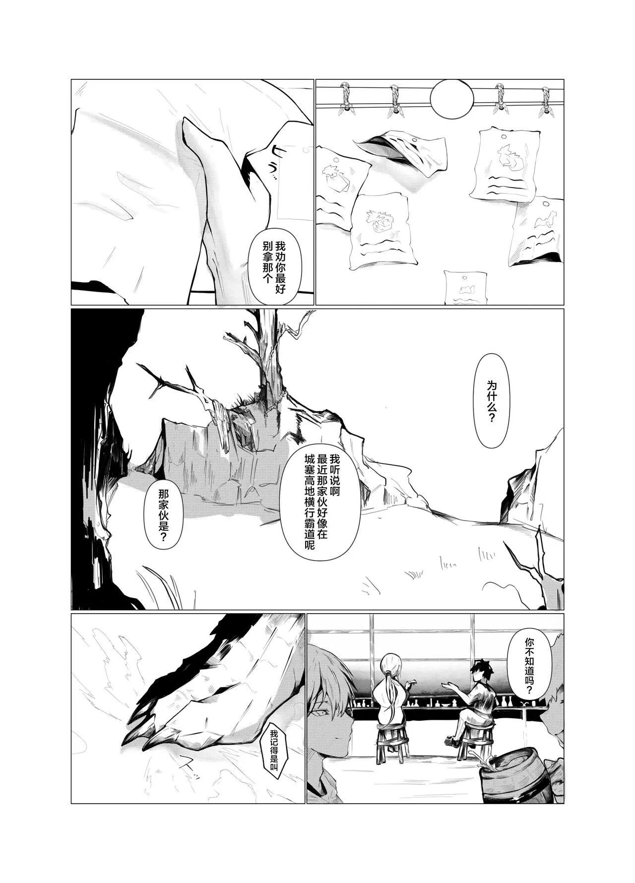 Tamayura | 玉響 | Page 3