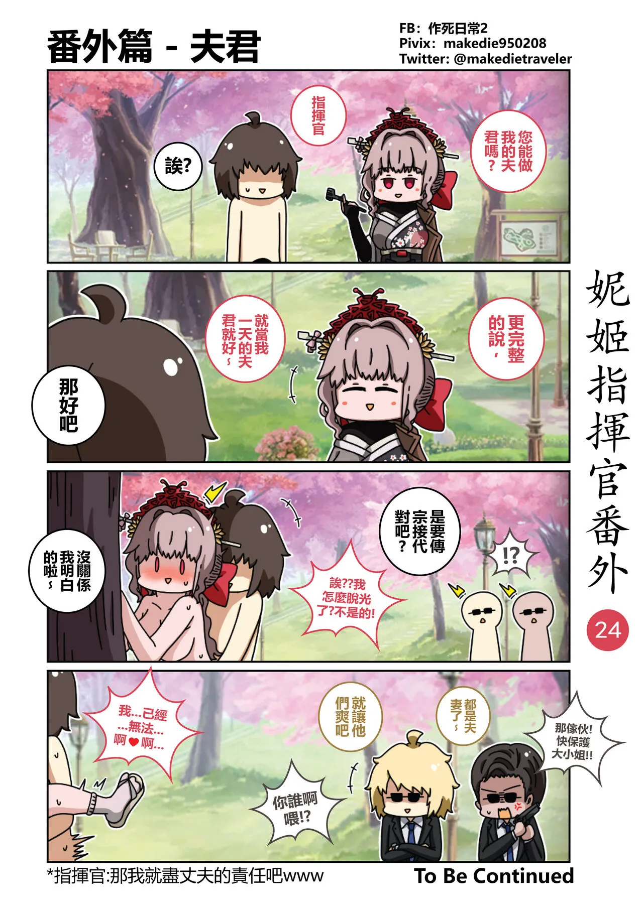 妮姬指挥官日常 | Page 30