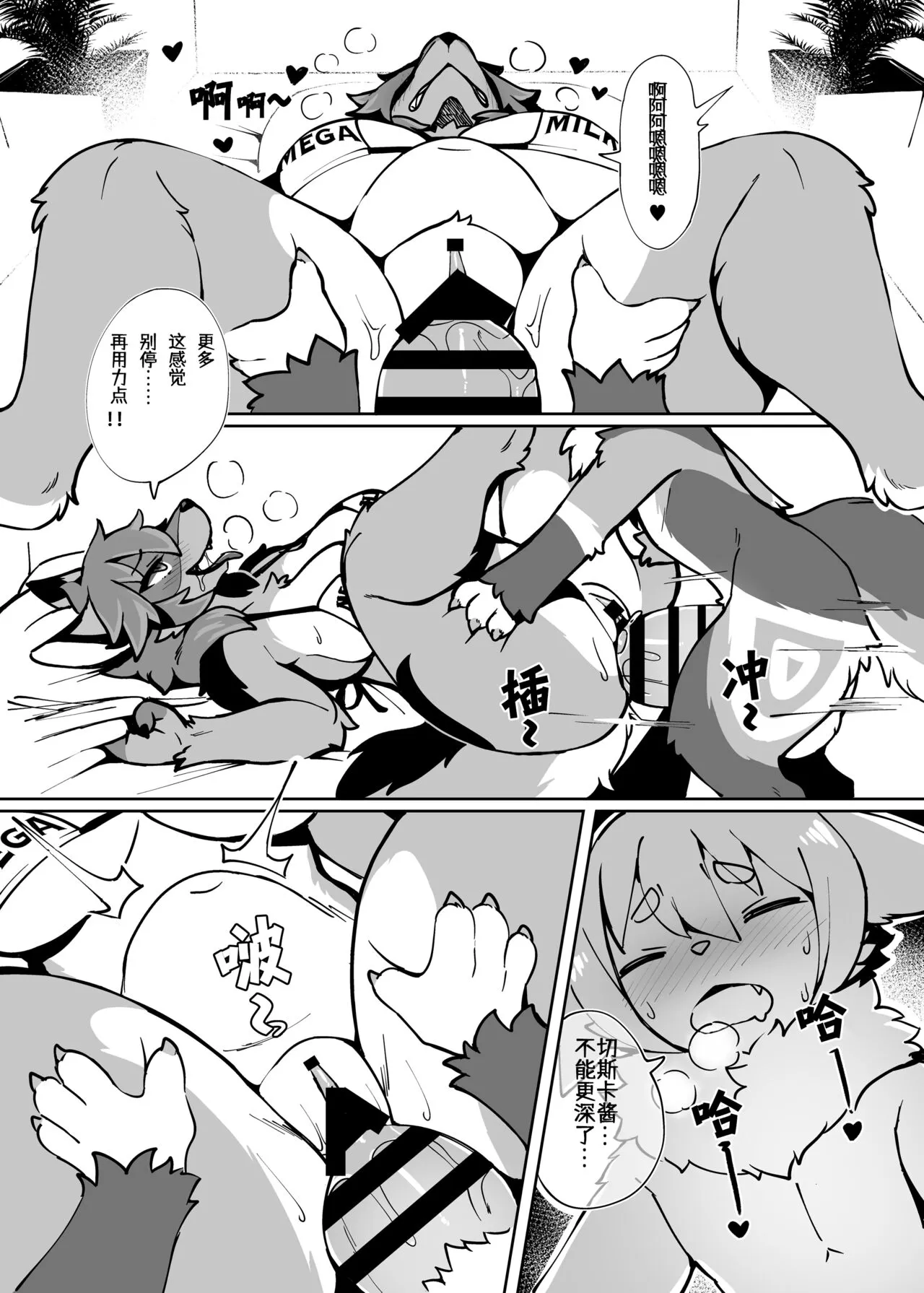 My Kemoshota boyfriend 3 | Page 20