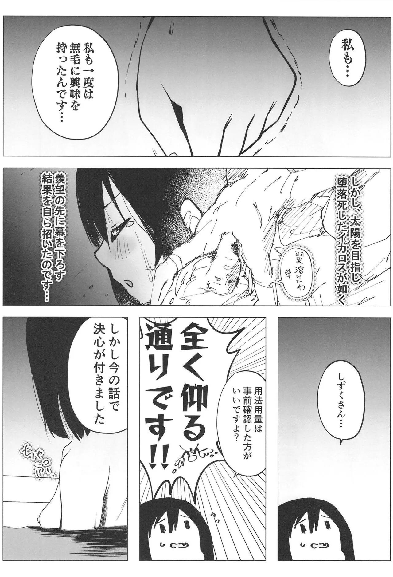 Civil War School Idol no Inmou Jijou II | Page 33