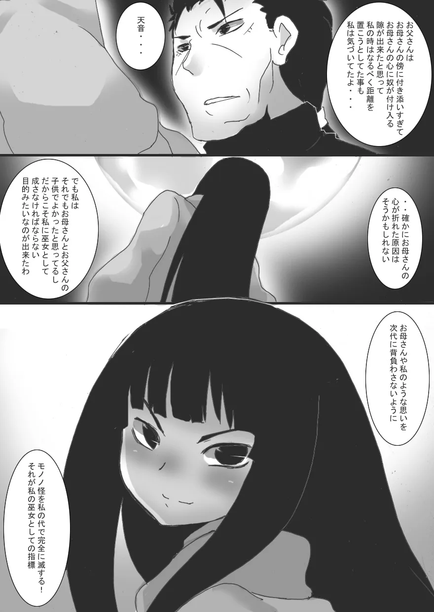 Lust Constricted Miko: Impure Shrine Maiden | Page 33