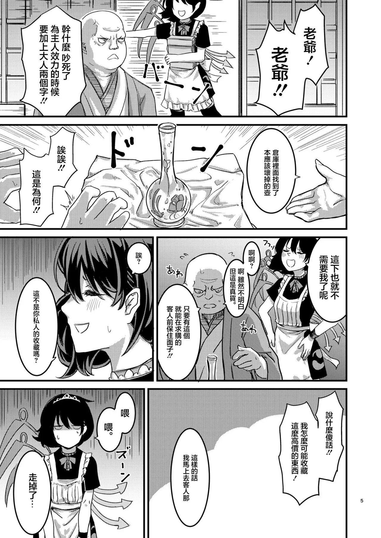 Nue-chan Maid Wakaraseru | 調教女僕小鵺 | Page 6