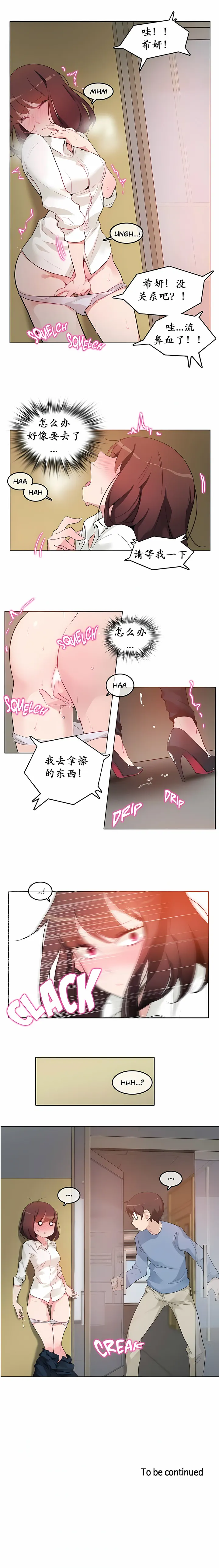 一个变态的日常生活 | A Pervert's Daily Life 第1-4季 1-144 | Page 195