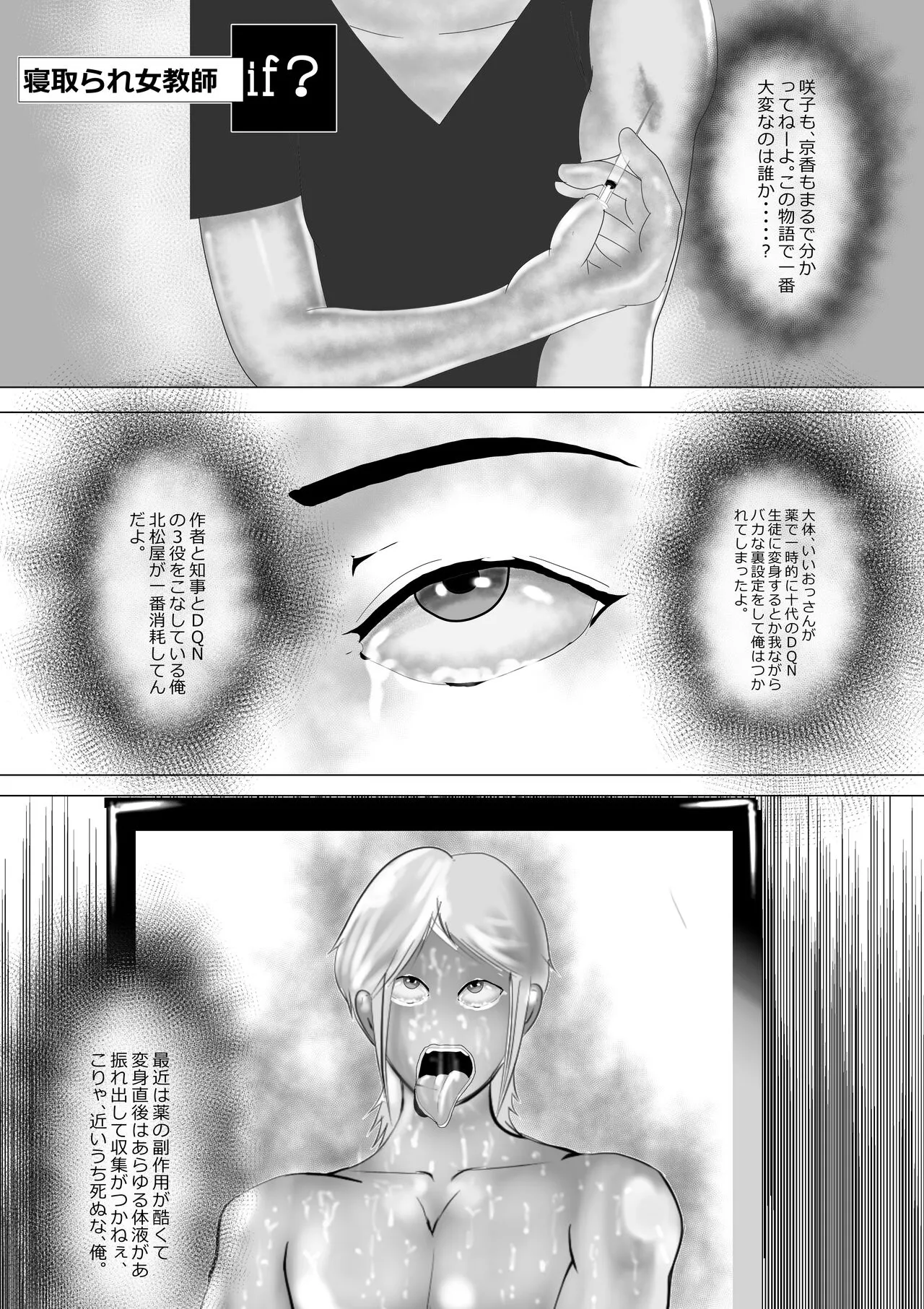 Netorare Onna Kyoushi Soushuuhen 3 | Page 185