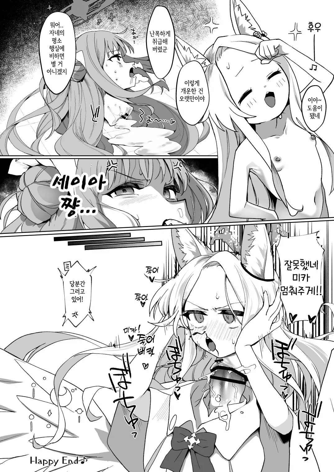 Dick Neck Mix! Vol. 2 BluArch Kubichinko Goudoushi 2 | Dick Neck Mix! Vol. 2 블루아카 좆목 합동지 | Page 26