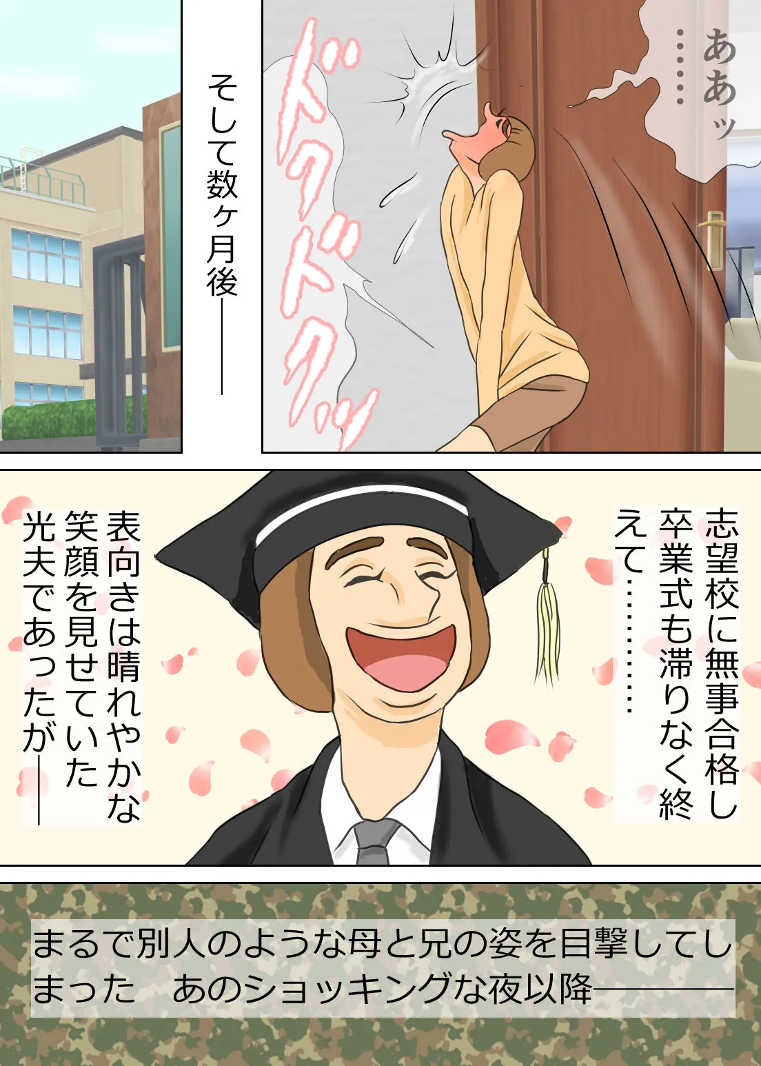 次男と教育ママ | Page 16