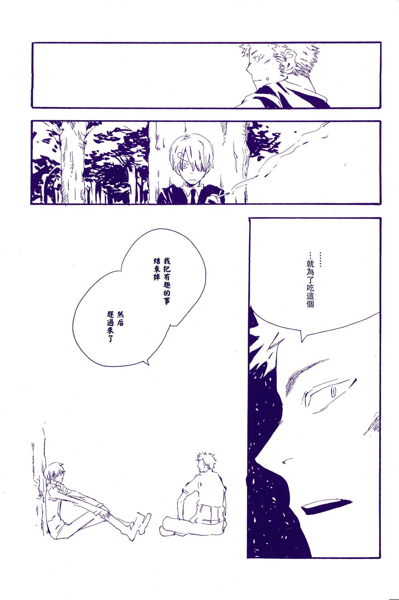 Arashi no Yoru ni |在暴风雨的夜晚 2 | Page 29