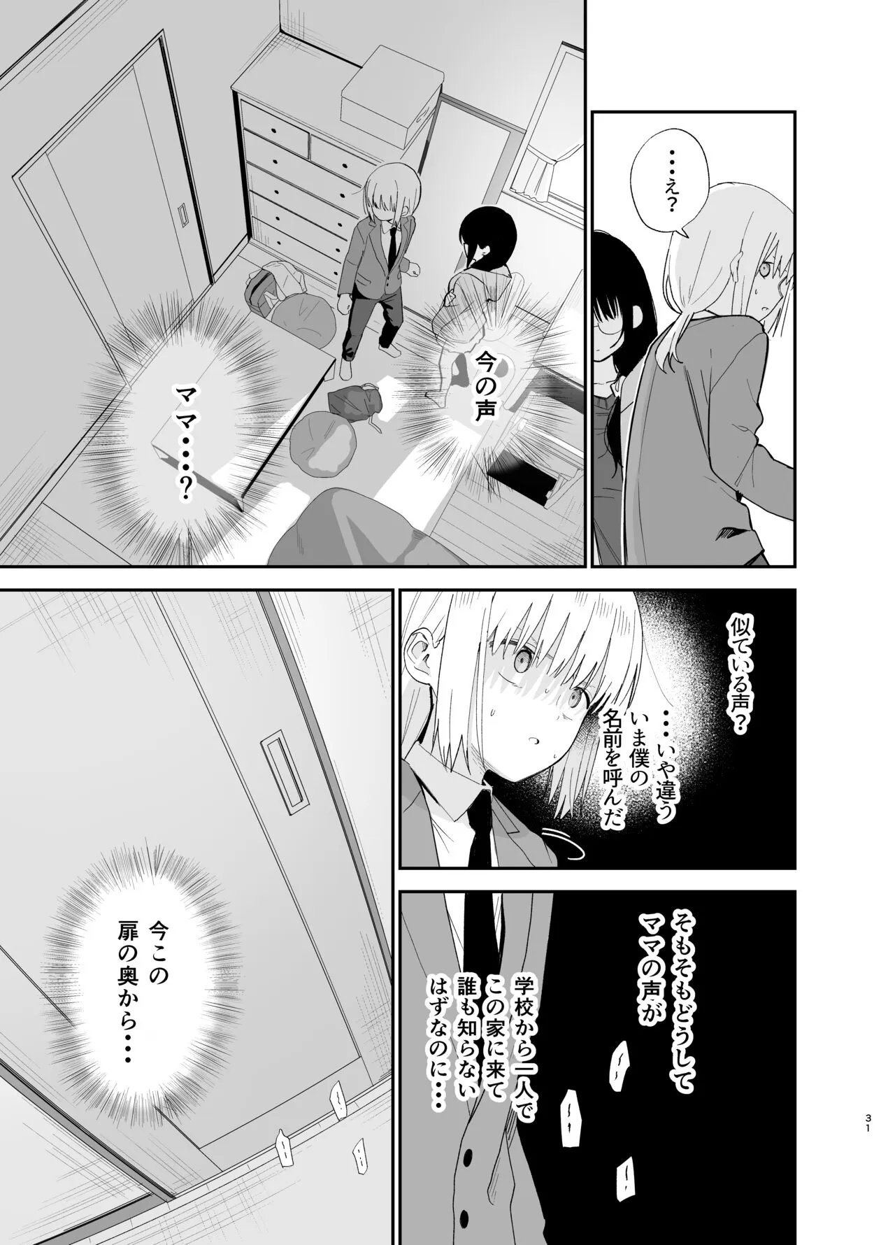 Soushi Souai. | Page 31