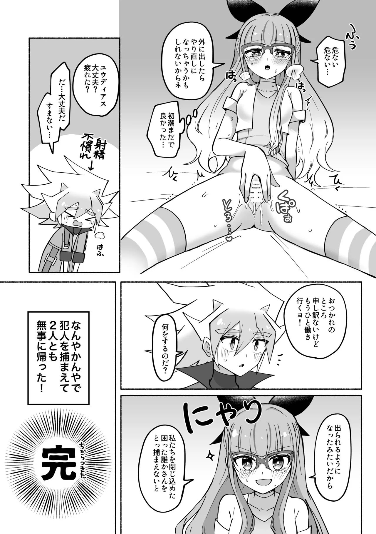 Yudi yu a manga | Page 11