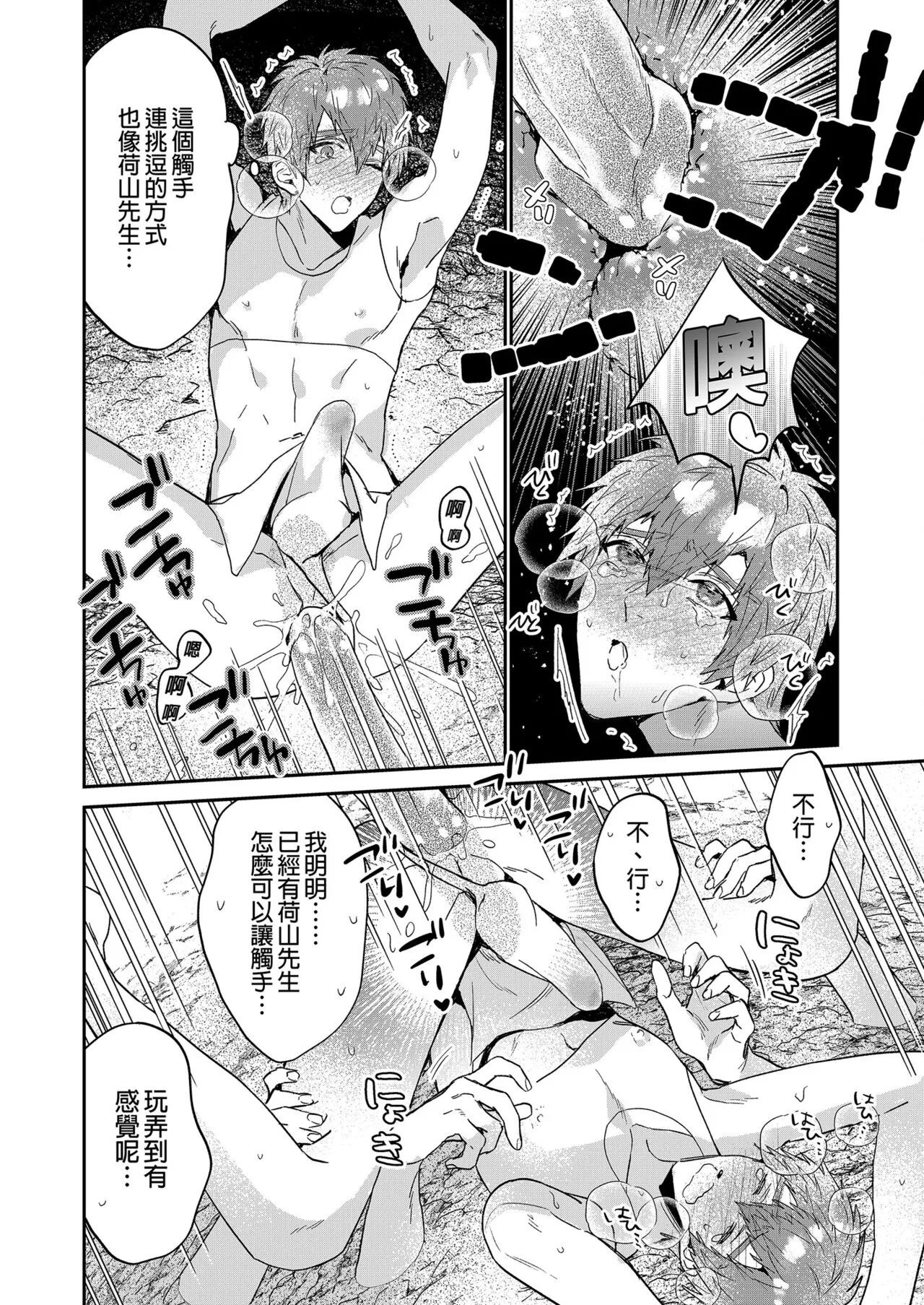 Setouchi-kun no Erotic Trap Dream Dungeon | 瀨戶內君的桃色陷阱夢之迷宮 | Page 17