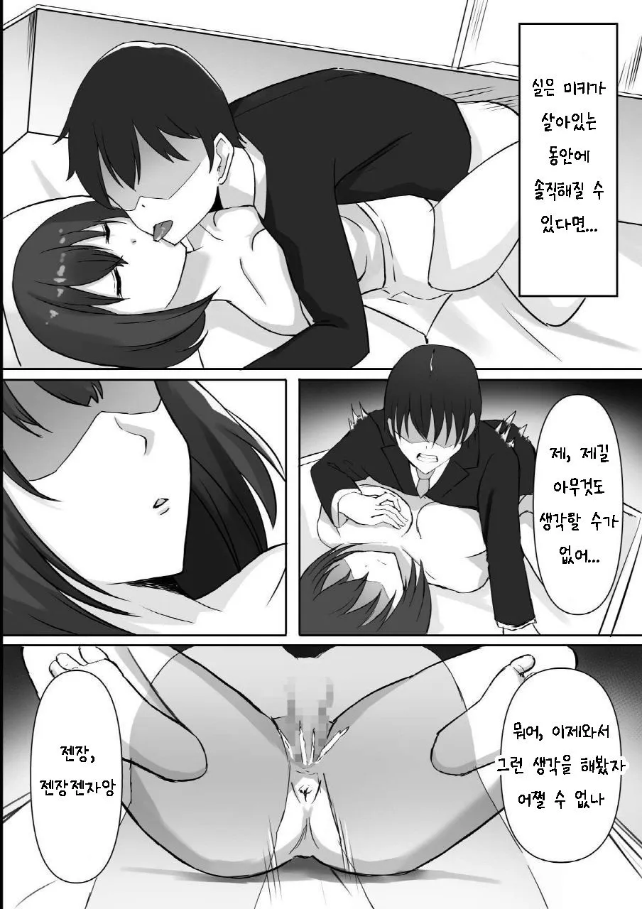 Nakunatta Hazu no Osananajimi to Nakadashix suru Hanashi | 죽어버렸을 터인 소꿉친구와 질내사정 섹스하는 이야기 | Page 12