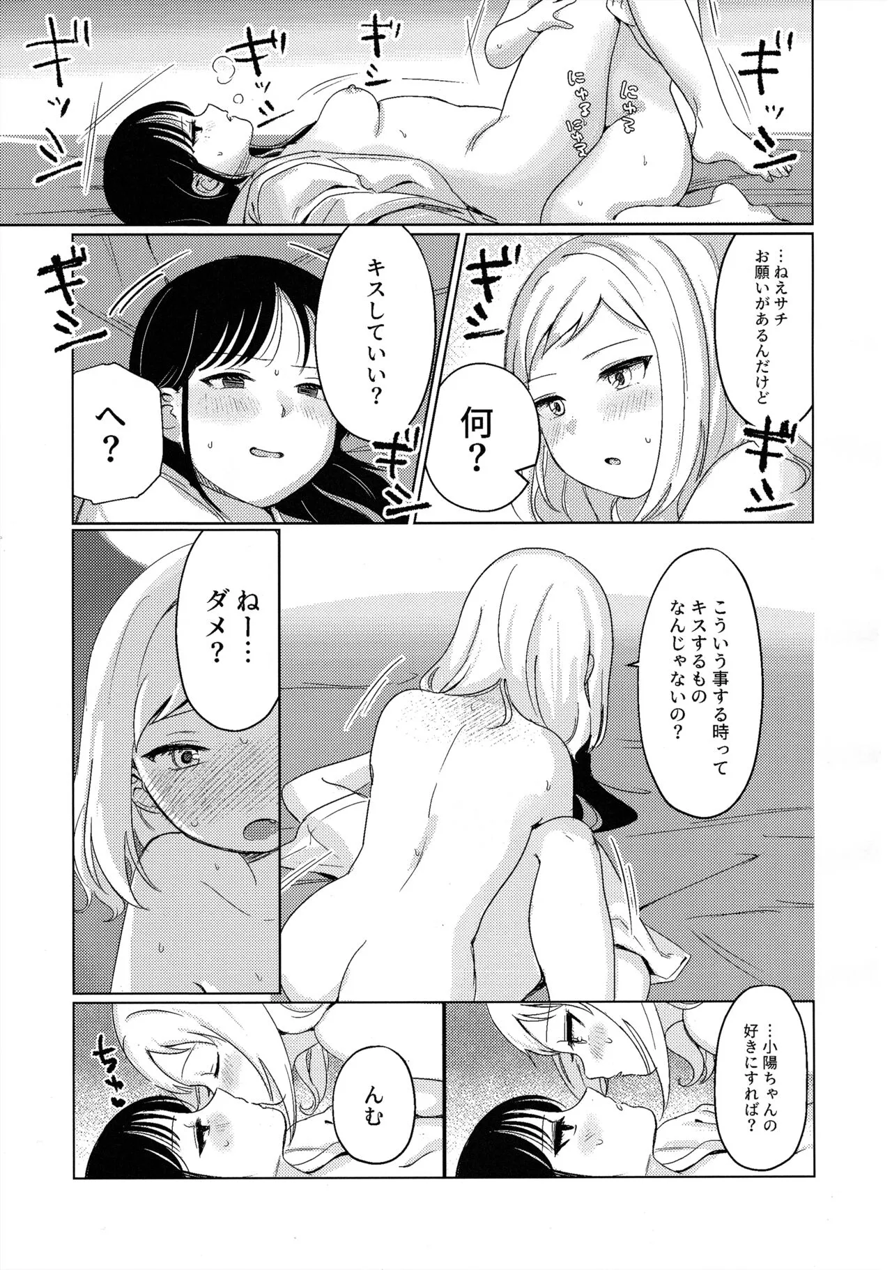 Motenaishi Love Hotel | Page 24