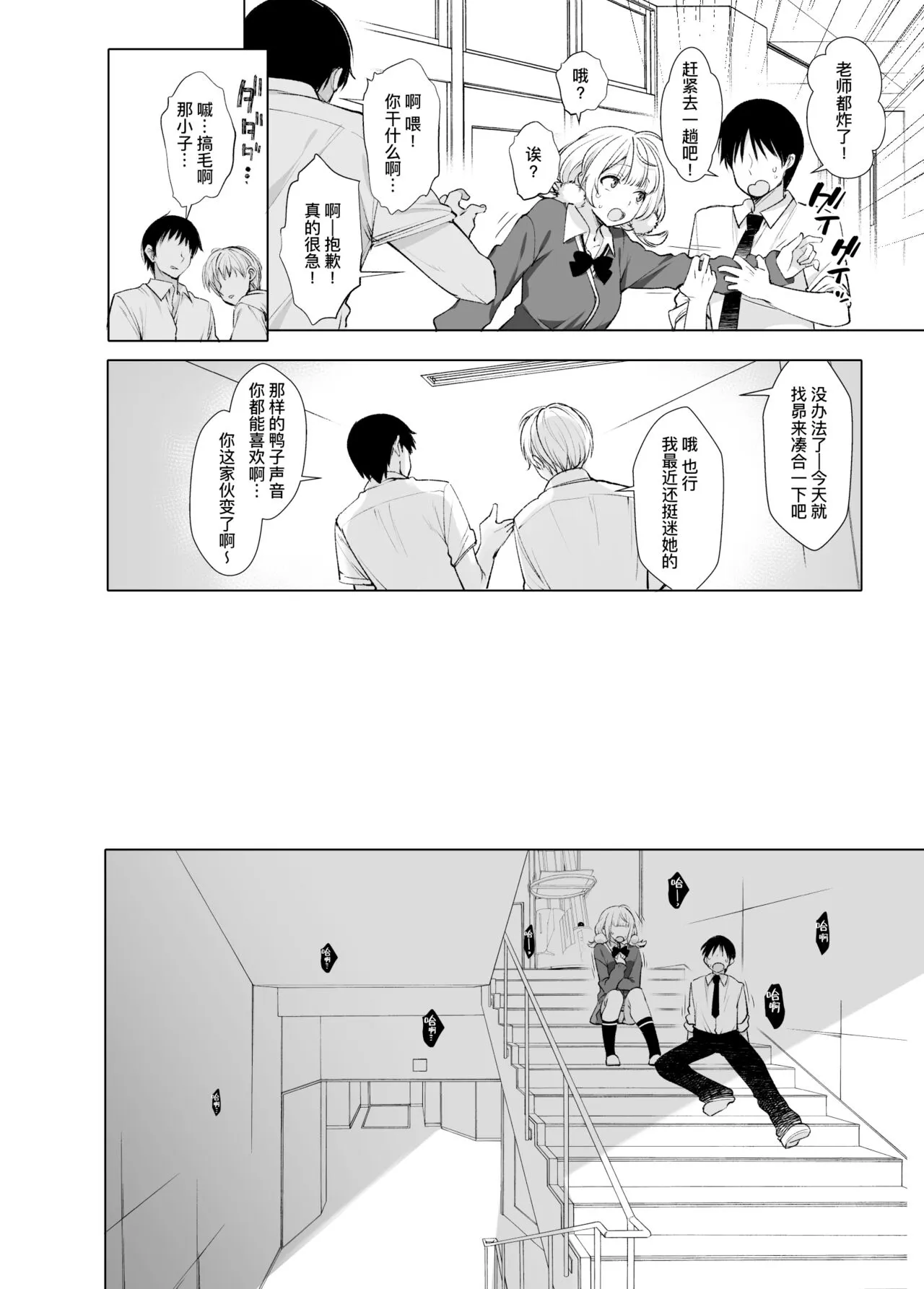 Hare, Tokidoki Shigure | 晴天、偶有细雨 | Page 11