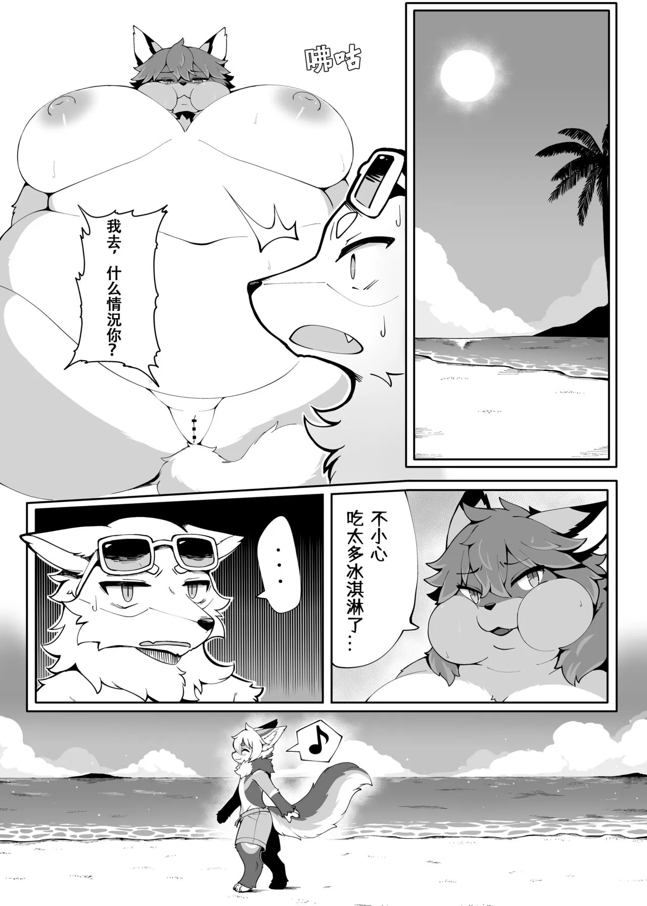 My Kemoshota boyfriend 3 | Page 27