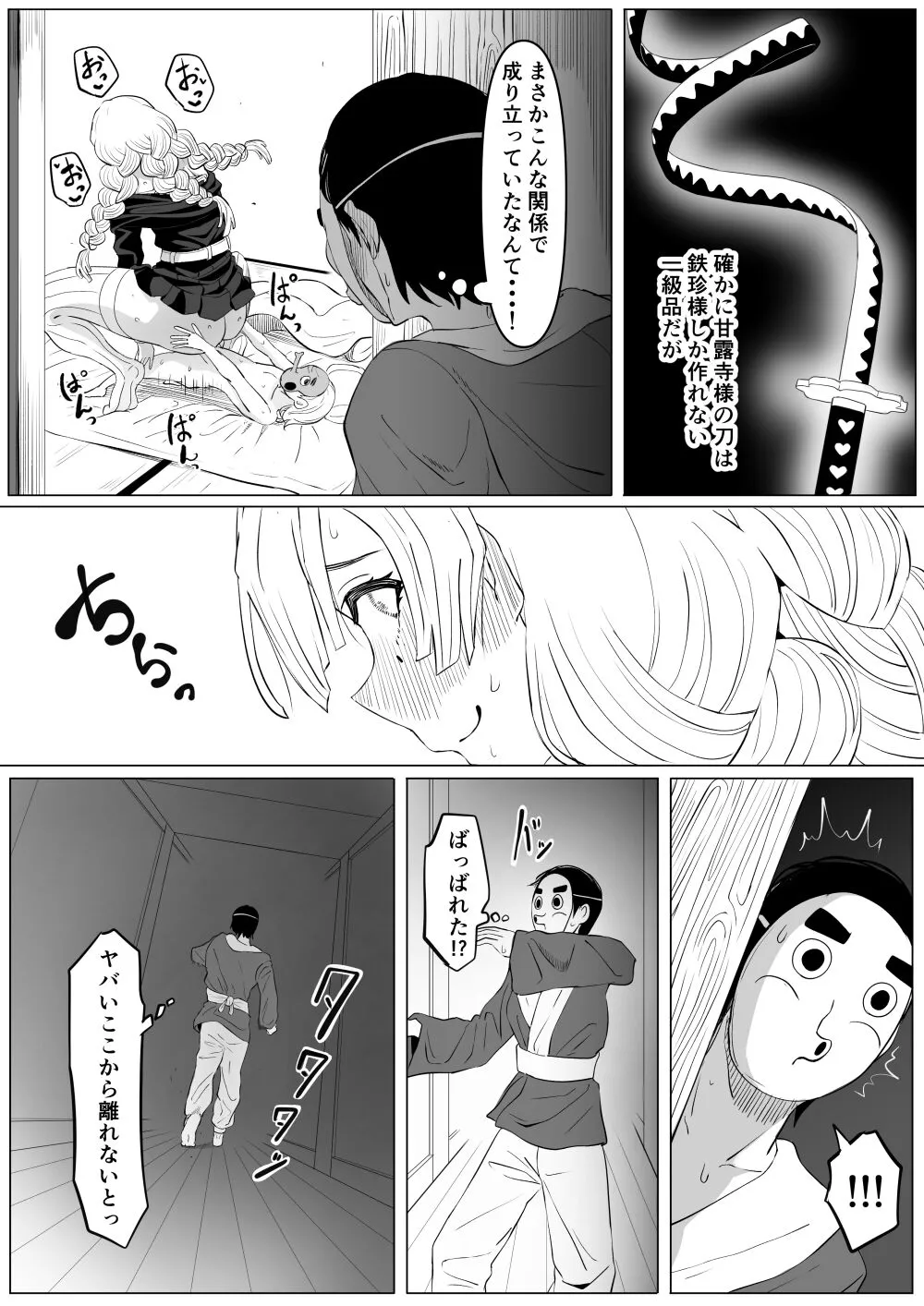 Bitch Kanroji Mitsuri | Page 6