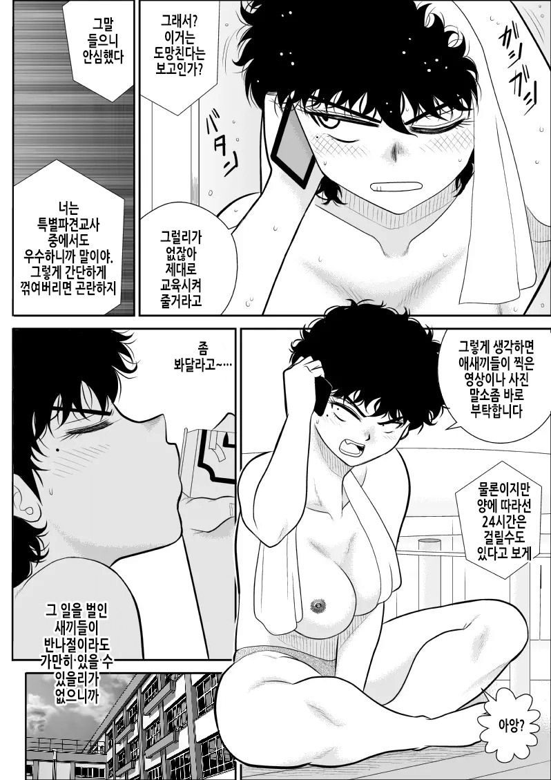 Battle Teacher Tatsuko | 배틀 티처 타츠코 | Page 27