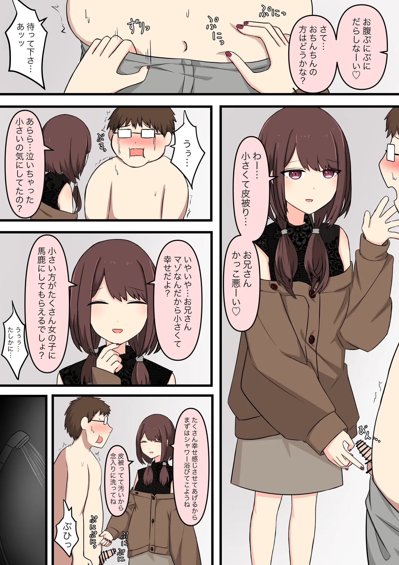 M性感行ってみた【いじわるなお姉さん編】 | Page 6