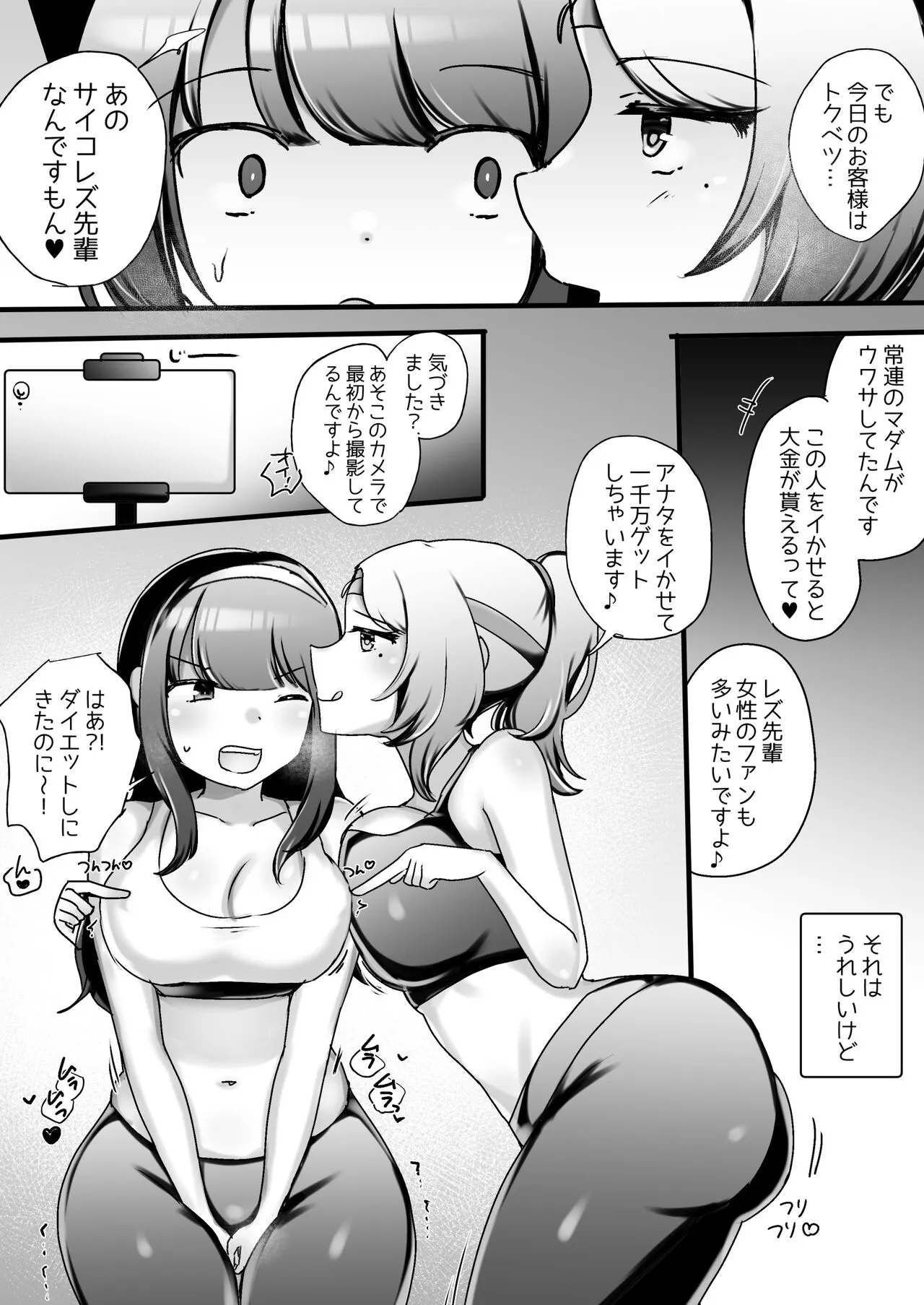 Psycho Les Senpai VS Dosukebe Gym Instructor | Page 6