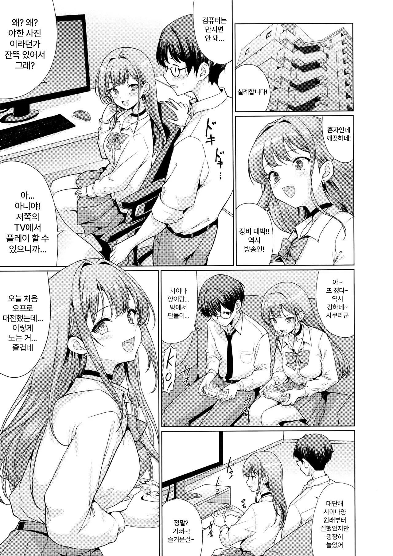 Otaku ni Yasashii Gal wa Netorareru | 오타쿠에게 상냥한 갸루는 네토라레 당한다 | Page 8