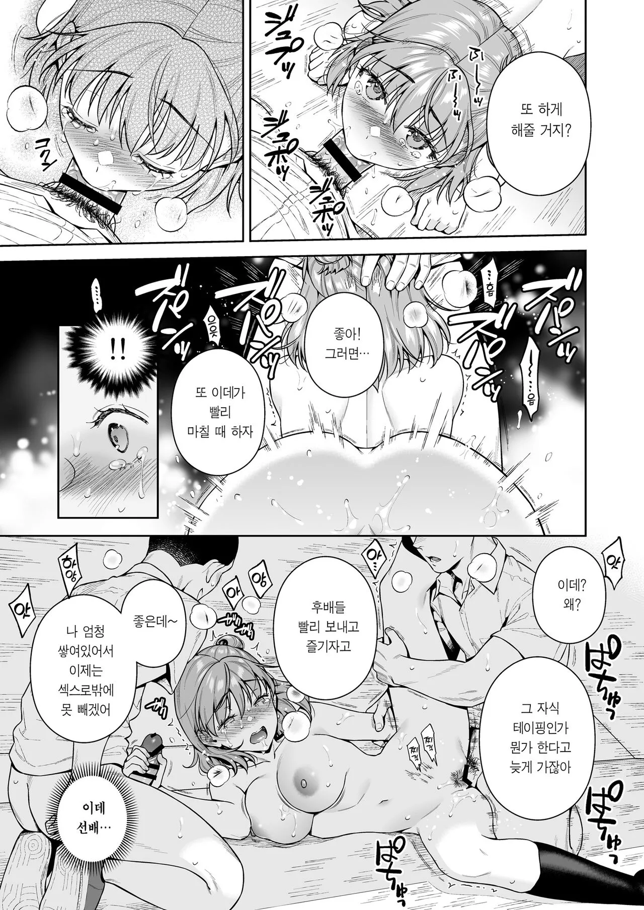 TRADE OFF 2 -Minna no Yoku to Kimi no Negai- | TRADE OFF 2 -모두의 욕망과 너의 바람- | Page 16