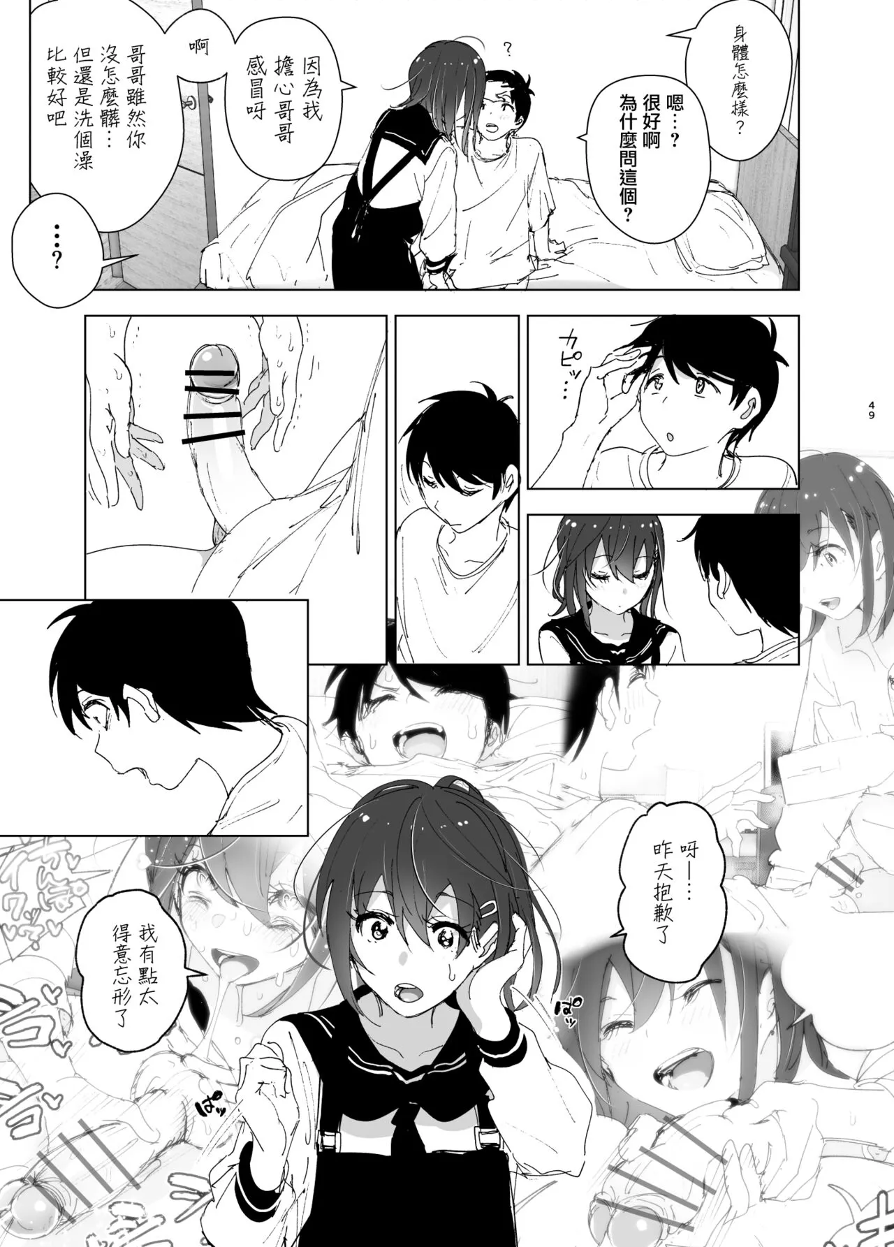 Onii-chan no Koto ga Daisuki!! na Imouto no Hanashi | Page 49