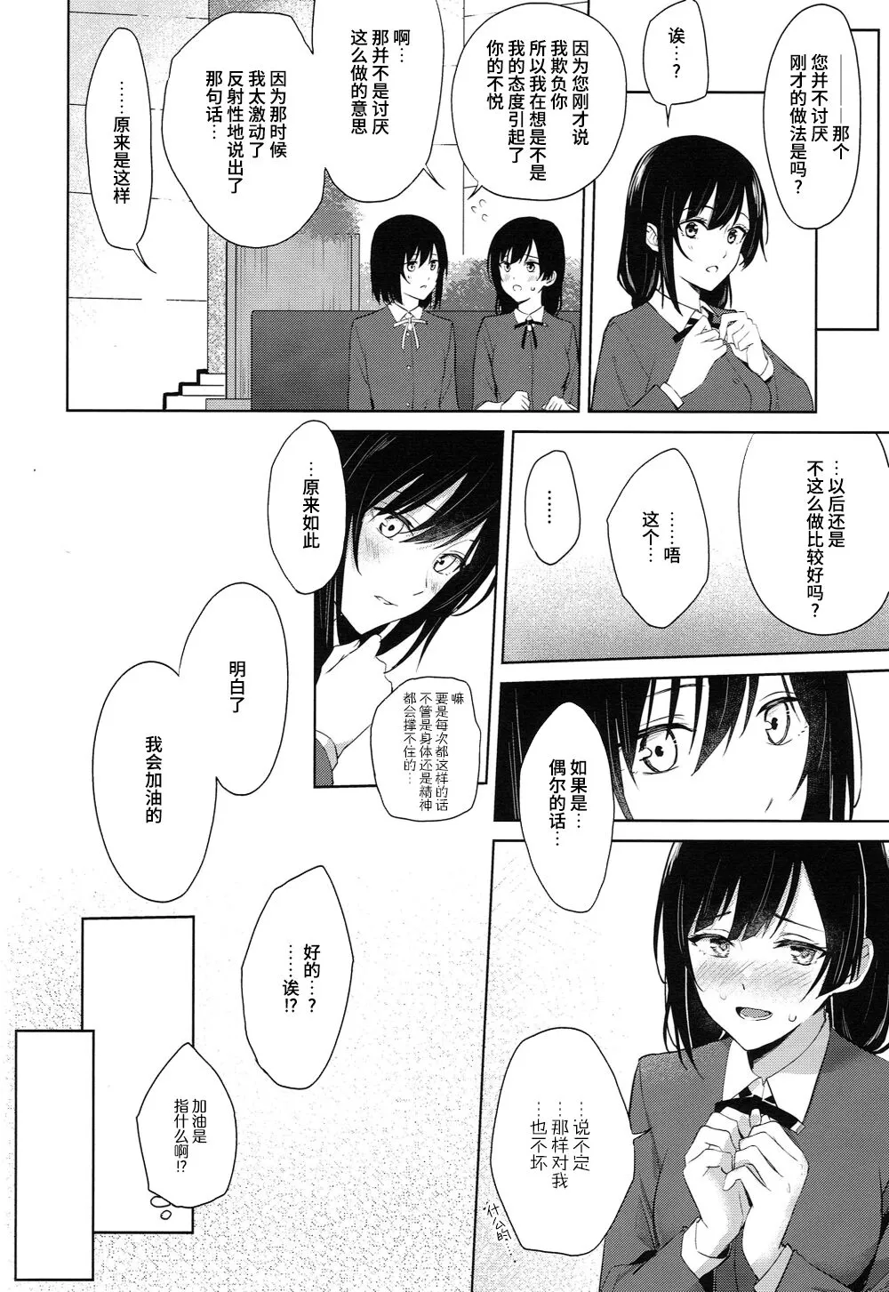 ShioSetsu ga Seitokaishitsu de Ecchi na Koto Suru Hon | 栞雪在学生会室涩涩的本子 | Page 23