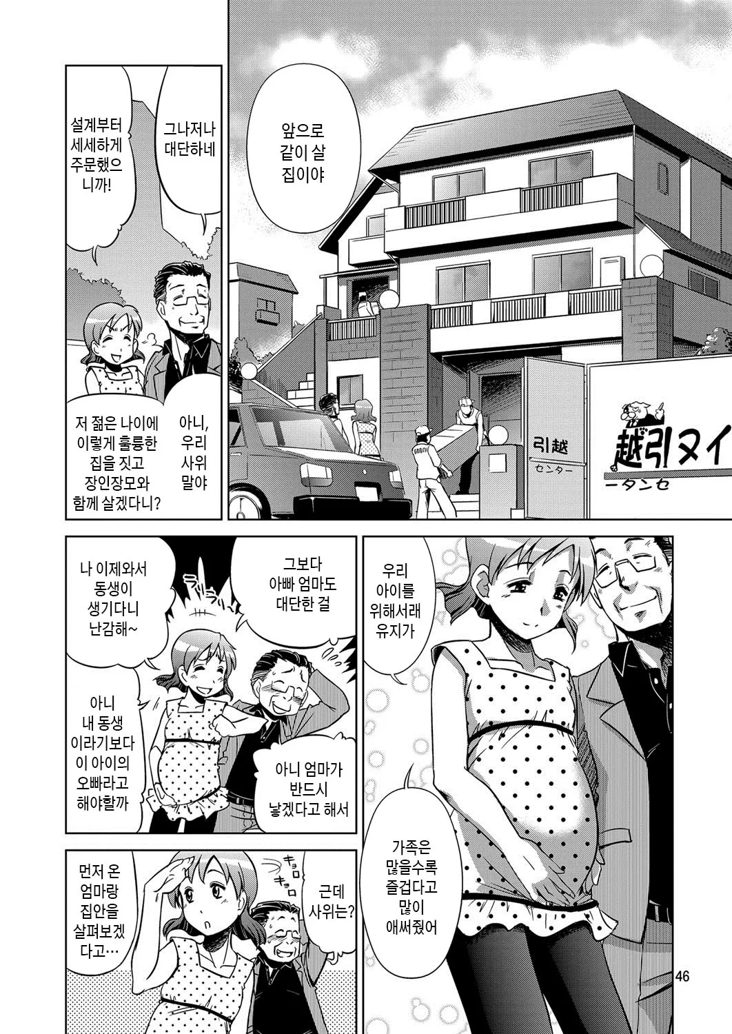 Koufuku na Kazoku | 행복한 가족  ] | Page 43