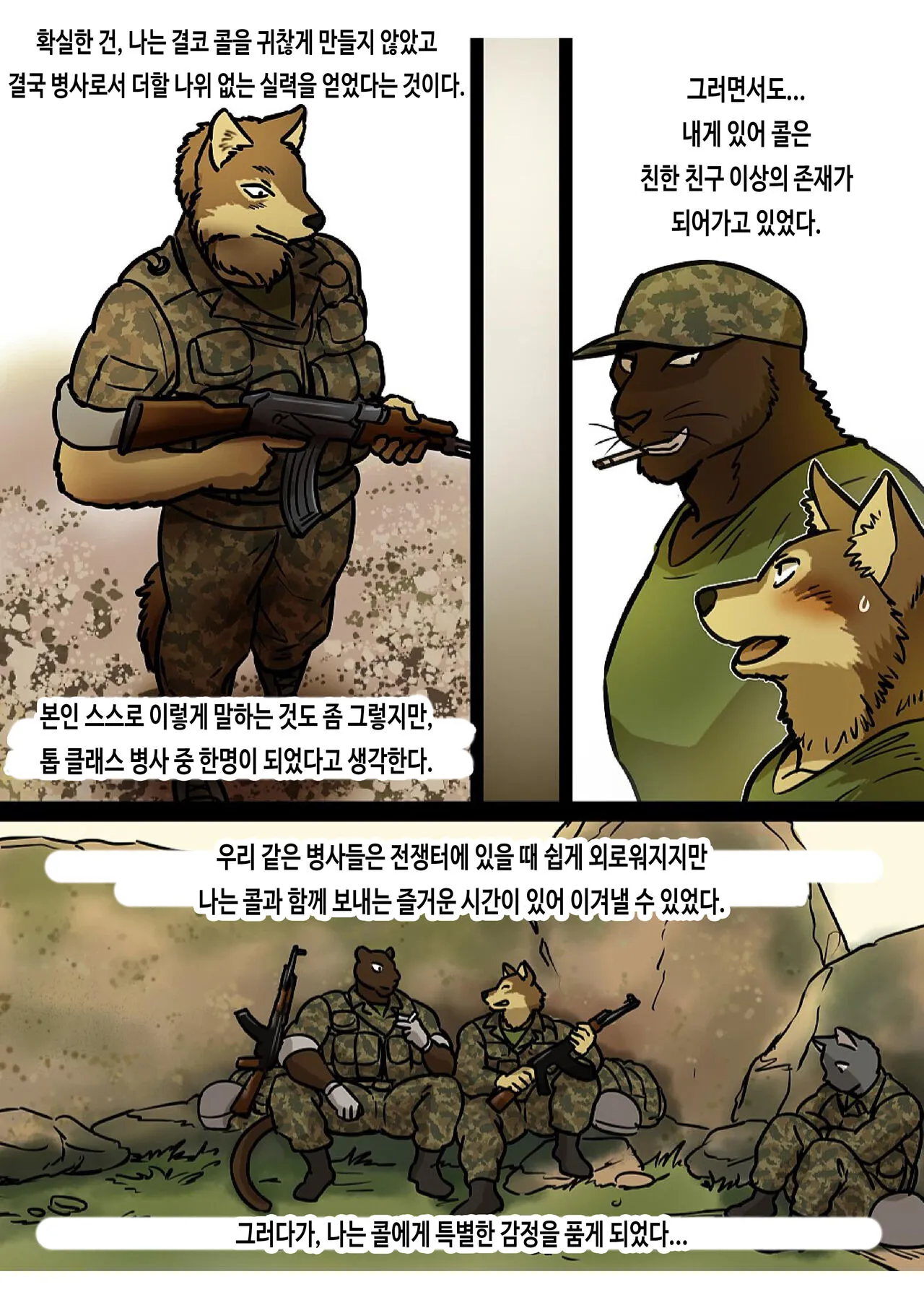 Brothers In Arms 2017 Ver. | 브라더스 인 암스 2017 Ver. | Page 8